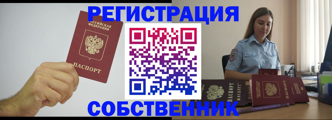 прописка регистрация в Тарко-Сале