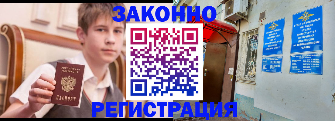 купить прописку в Тарко-Сале