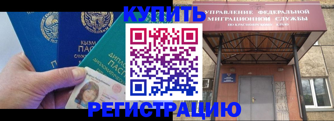 временная регистрация купить в Тарко-Сале